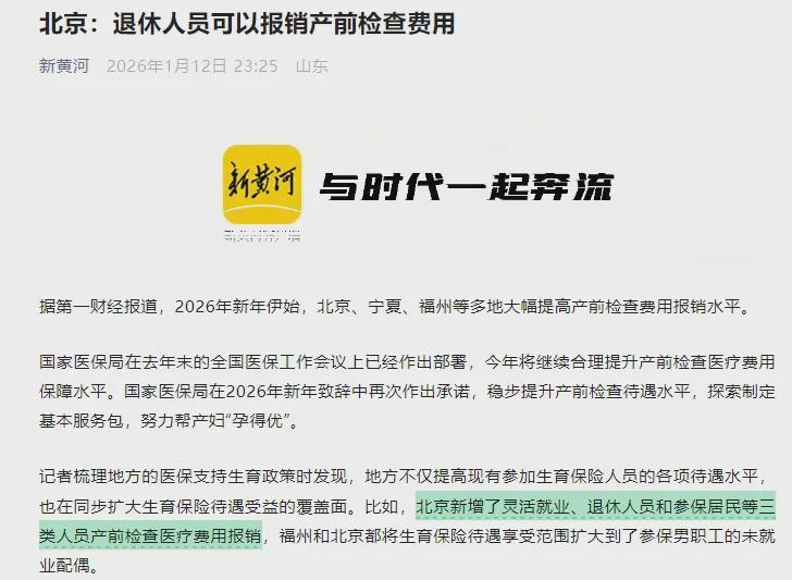 “退休人员产检可报销”被热议，本质是因为荒唐